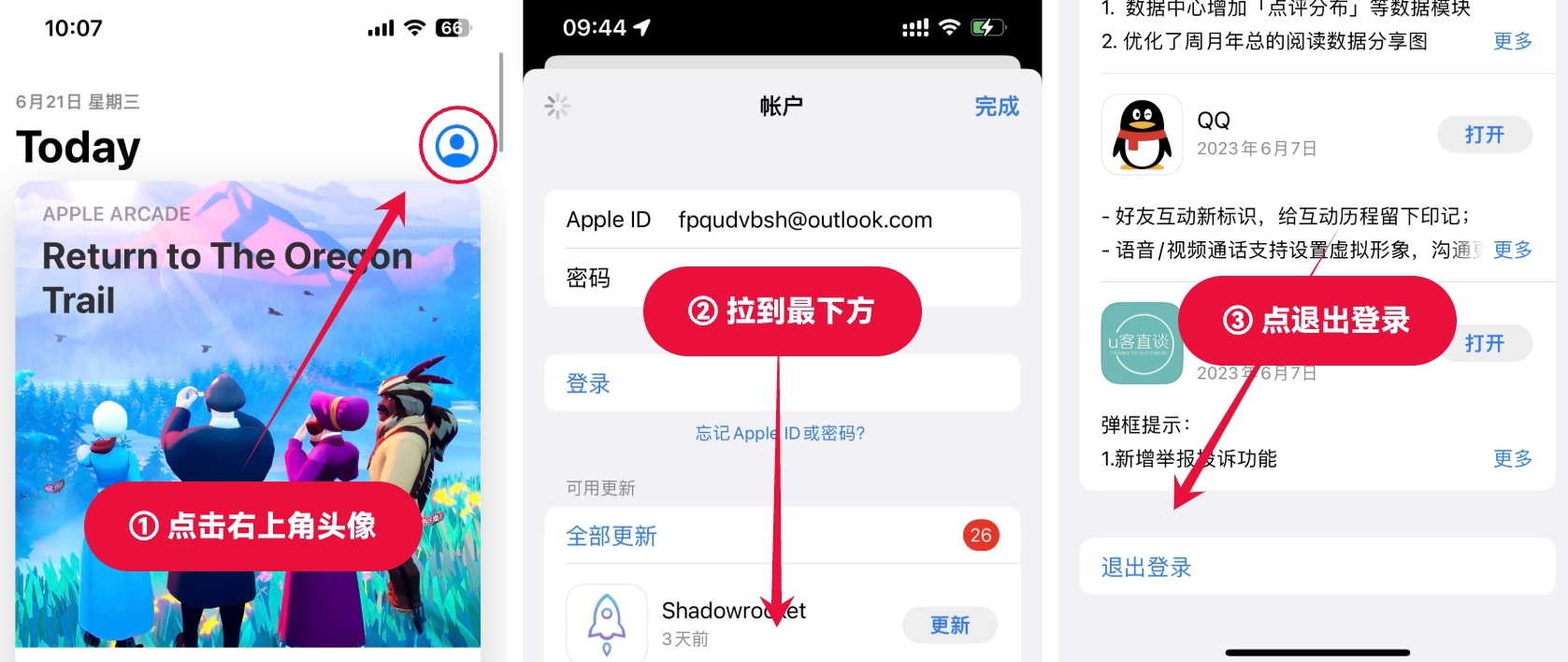 app store退出自己账号